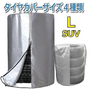 【 送料無料 】Freellタイヤカバー【L SUV用 73cm×110cm】 室外 オックスフォード420D生地 厚手 防水防塵 UVカット◇