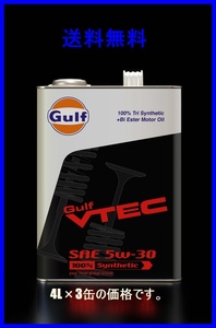 【個人名宛発送不可】 Gulf ガルフ エンジンオイル Special OIL VTEC ホンダ 5W-30 100％化学合成油 4L×3缶 沖縄・離島は発送不可