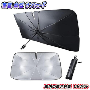  Mark X GRX120 series sun shade in car umbrella type sunshade UV cut UV resistance 