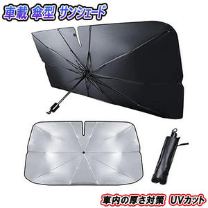  Acty van HH3/4 sun shade in car umbrella type sunshade UV cut UV resistance 