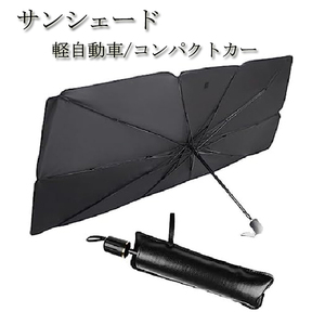 kei Works sun shade in car umbrella type sunshade UV cut UV resistance light car 