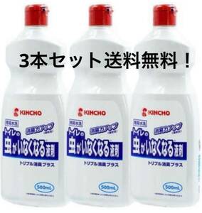 金鳥 トイレの虫がいなくなる液剤 トリプル消臭プラス 500ml×3本セット