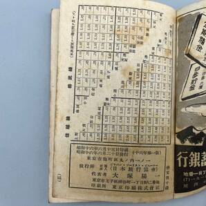戦前 昭和十六年 日本旅行協會発行 10銭 関東地方 時間表 昭和レトロ ビンテージ 稀少の画像3