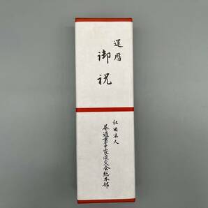 扇子 双鶴の図 文化勲章受章者 上村淳之 社団法人 茶道裏千家淡交会総本部 還暦 御祝 扇の画像9