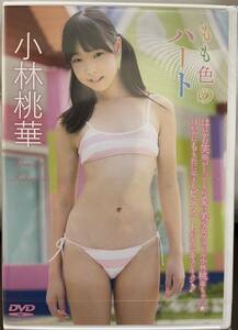 【新品未開封/送料無料】小林 桃華　もも色のハート DVD