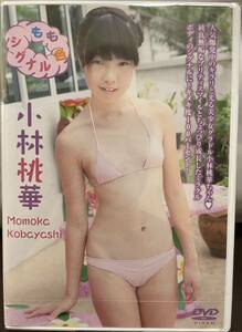 [ new goods unopened / free shipping ] Kobayashi peach ... color signal DVD