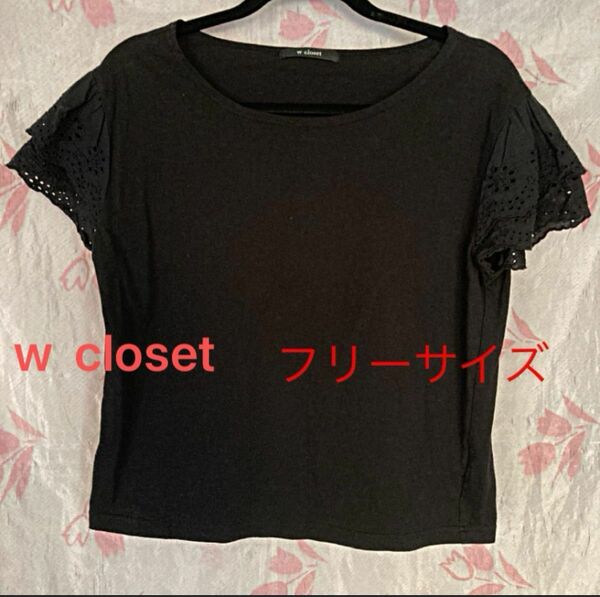 W closet トップス