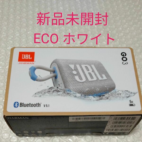 防水ポータブルスピーカー JBL Go 3 Eco JBLGO3ECOWHT White