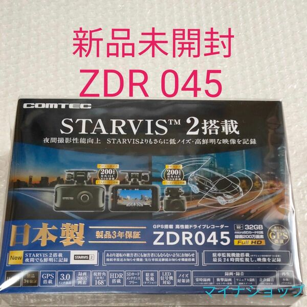 COMTEC コムテック ZDR045 ドライブレコーダー 前後2カメラ 駐車監視機能 ドラレコ あおり運転対策