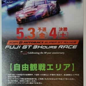 ★スーパーGT ラウンド2 富士スピードウェイ 《スタンド2階/SS席＋観戦券セット》 大人1枚 AUTOBACS SUPER GT ROUND2★の画像3