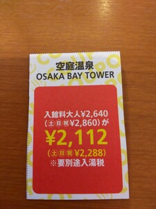 空庭温泉 OSAKA BAY TOWER