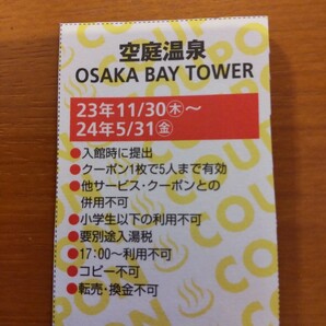 空庭温泉 OSAKA BAY TOWERの画像2