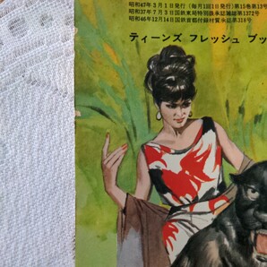 昭和レトロ 付録本 ６冊セットの画像2