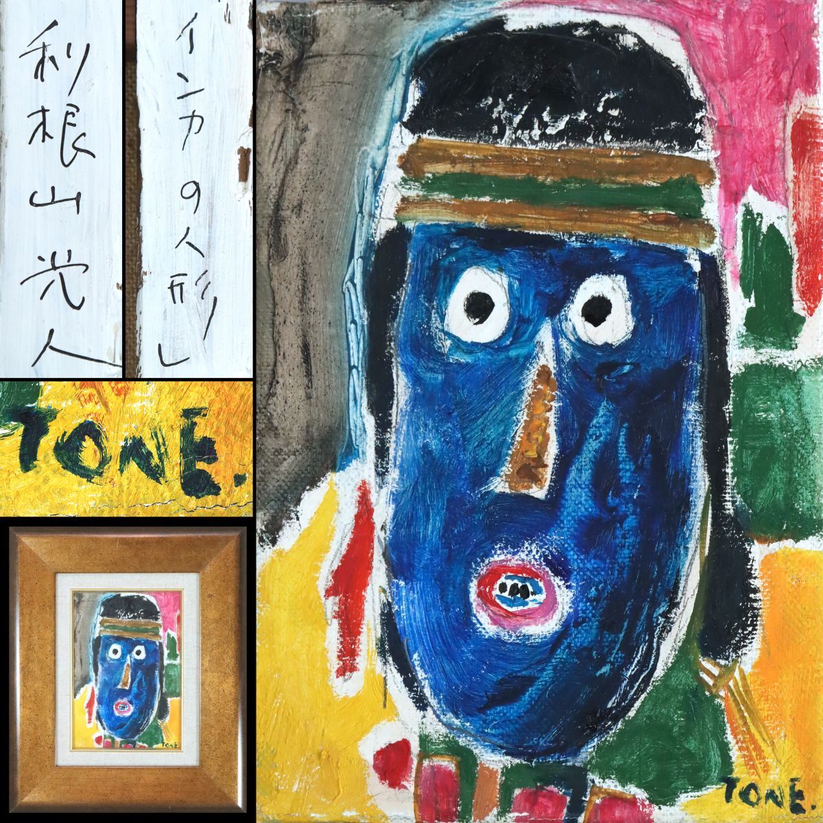 [0830120] [Authentisches Werk] Mitsuto Toneyama Ölgemälde Inka-Puppe SM 1991, signiert, gerahmt, Inklusive Papierbox ◆ Student der Präfektur Ibaraki / Maler der Sonne / Gemälde / Kunst / Kunstobjekt, Malerei, Ölgemälde, Stilllebenmalerei
