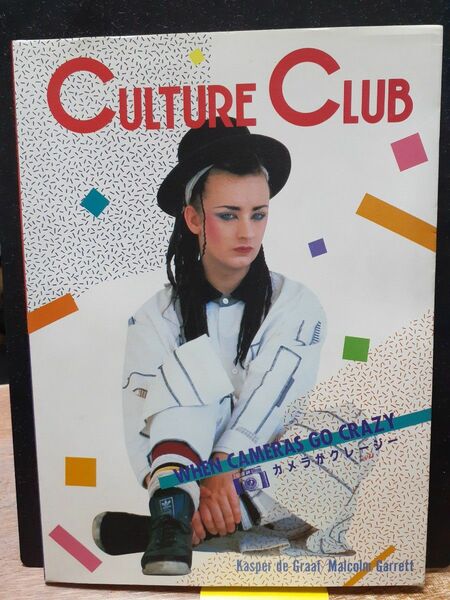 写真集 カメラがクレージー カルチャークラブ ボーイジョージ Culture Club Boy George カメラがクレイジー