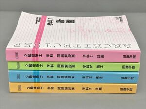 2級建築士 学科 問題解説集 計4冊セット 日建学院 2403BKR071