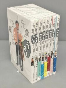 コミックス 先輩がうざい後輩の話 計8冊セット しろまんた 一迅社 2403BKR077