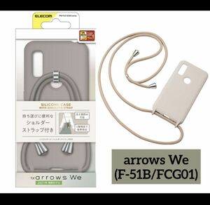 値下げ交渉いたしません arrows We(F-51B/FCG01) ショルダーストラップ付き