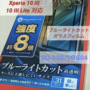 値下げ交渉いたしません Xperia 10 III /10 III Lite 対応 SO-52B/SOG04