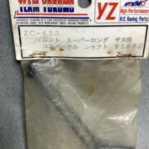 当時物 ヨコモ ZC-423 フロント スーパーロング サス用 ユニバーサル シャフトの画像6