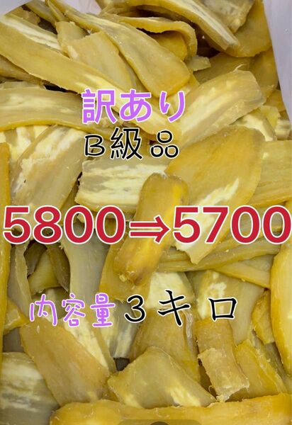 干し芋 茨城特産　ひたちなか 紅はるか 平干し 訳ありB級 3キロ