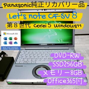 ☆第8世代Core i5☆DVD-RW☆レッツノート CF-SV８☆②