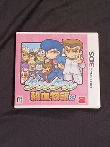 ☆★☆　送料無料！　３ＤＳソフト　『ダウンタウン熱血物語ＳＰ』　☆★☆