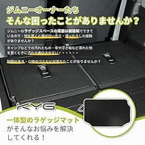 KYG ラゲッジマット 新型ジムニー[JB64W]/ジムニーシエラ[JB74W]用 防キズ 防水 防汚 滑り止め ホワイトの画像2