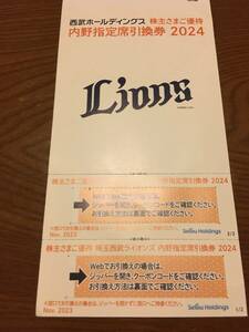  Seibu lion z stockholder complimentary ticket inside . designation seat coupon 2 sheets 