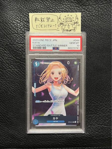 カヤ スタンダードバトル プロモ 【PSA10】/ワンオーナー品