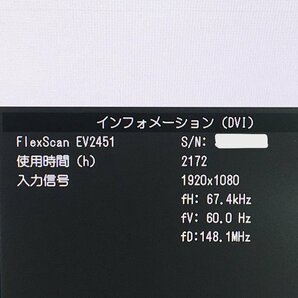 EIZO 23.8 型 液晶モニター FlexScan EV2451 （使用時間:2172H 2908H ） 輝度良い 2019年製 良品 2台まとめ （管：2E-M） の画像5