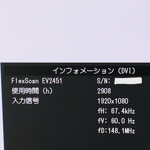 EIZO 23.8 型 液晶モニター FlexScan EV2451 （使用時間:2172H 2908H ） 輝度良い 2019年製 良品 2台まとめ （管：2E-M） の画像4