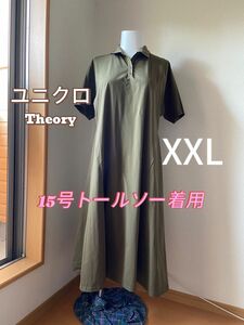 XXL ユニクロ　Theory ウルトラストレッチ　Aライン　ロング シャツワンピース