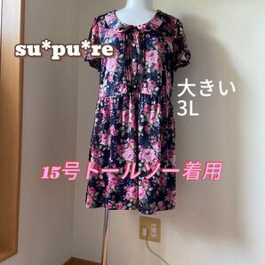 3L 大きいサイズ　su*pu*re 花柄　ワンピース