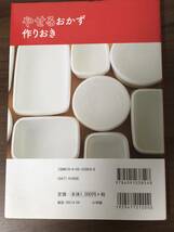 「やせるおかず作りおき」柳澤英子　中古本　著者50代、1年で26㎏減、リバウンドなし！　小学館　中古本_画像2