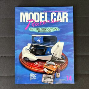 モデルカーレーサーズ Vol.14 バイカーズステーション増刊 模型作りの冴えたやり方