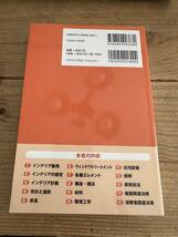 新品未記入　インテリアコーディネーター1次試験 一問一答徹底研究 第5版 (徹底研究シリーズ)　2022年4月１５日_画像2