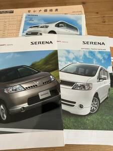 日産 セレナ　NISSAN SERENA 2005年　オプションカタログ付き　