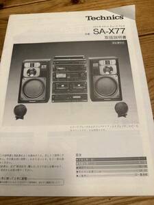 Technics SA-X77 Stereo Cassette Tuner усилитель Руководство по инструкции Technics National Panasonic конкуренция