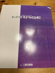 三菱 ミラージュ　MITSUBISHI MIRAGE カタログ
