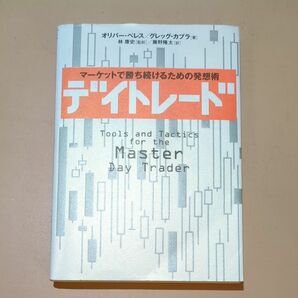 デイトレード オリバーベレス グレッグ グレッグ カプラ