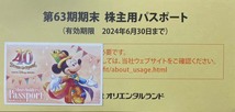 【特定記録送料無料】ディズニーランド オリエンタルランド　株主優待 １枚 ②_画像2