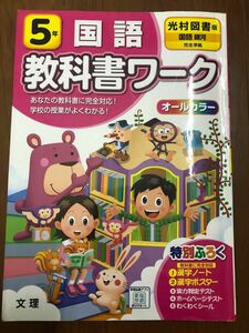 【kob‥様専用】教科書ワーク（算数　啓林館）（国語 光村図書版 ）5年