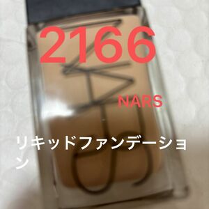 NARS ライトリフレクティング　リキッド　ファンデーション　30ml 2166 明るめオークル　箱なし　