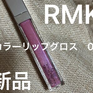 RMK グロス 口紅 リップ　カラー　05 ローズレトロ　青ラメ　オーロラ　リキッドルージュ　プチプチなし発送　新品　未使用