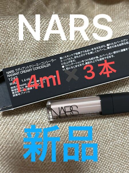 NARS ラディアントクリーミーコンシーラー　1242 ミニサイズ　3本セット　1.4ml ×3 4.2ml 神秘　未使用　箱あり