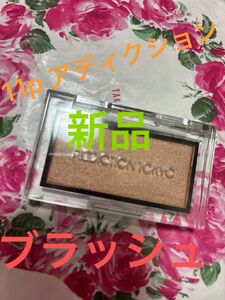 ブラッシュ ADDICTION コスメ アディクション フェイスカラー パール 美容　011p ブラウン　brown 新品　未使用