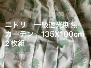 ヤフーフリマだけ今月まで2880→2500円に値下げ　5月1日値段戻り　ニトリ　一級遮光断熱　カーテン　135X100cm 2枚組