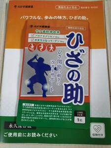 即決 新品未開封 えびす健康堂 ひざの助 30粒入り 賞味期限2027年02月 機能性表示食品 ひざ関節の動きの改善をサポート サケ鼻軟骨由来