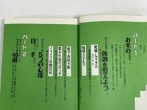 炊き込みご飯　健康法　飛石なぎさ　1993年　平成5年（初版）【H76796】_画像3